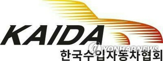 韓国輸入自動車協会のロゴ（資料写真）＝（聯合ニュース）