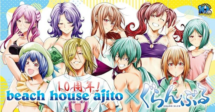 「beach house ajito × ぐらんぶる」ビジュアル