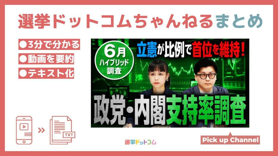 【最新意識調査】自民支持率が回復傾向！立憲への追い風はやんだのか？