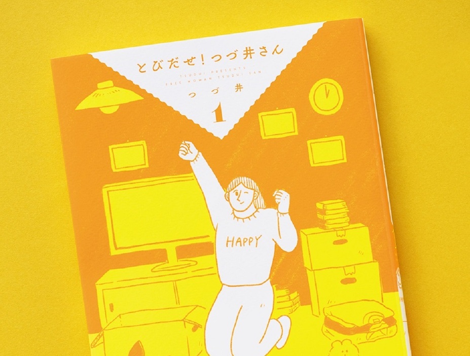 グッとくるシーンも！　？　アラサー・つづ井さんの東京でのひとり暮らし編、開幕！　