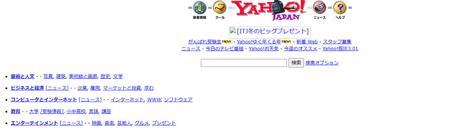 （画像引用元：Wayback Machine（1996年12月29日））