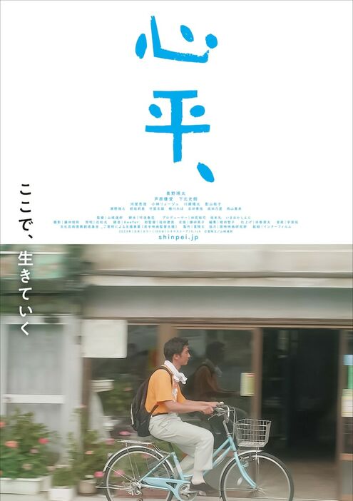 「心平、」ポスタービジュアル