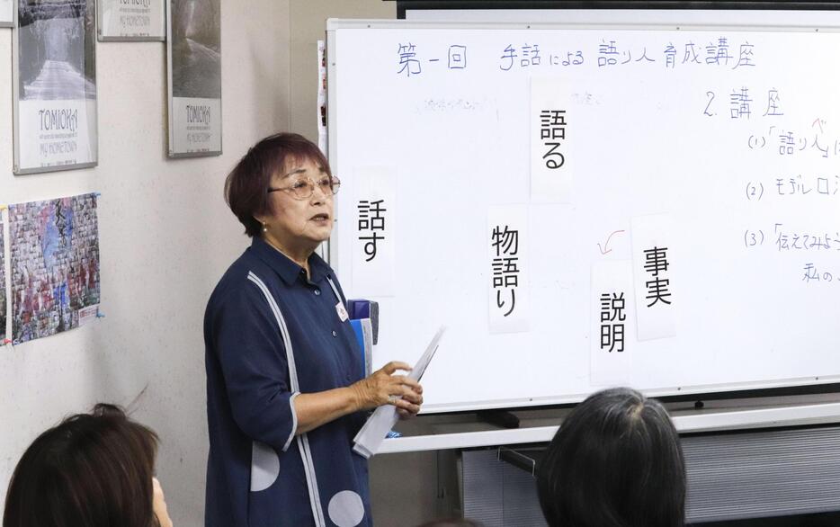 参加者に語り部の心得を伝えるNPO法人「富岡町3.11を語る会」代表の青木淑子さん＝30日午前、福島県郡山市