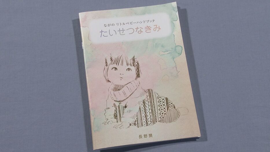 長野県が作成した「リトルベビーハンドブック」