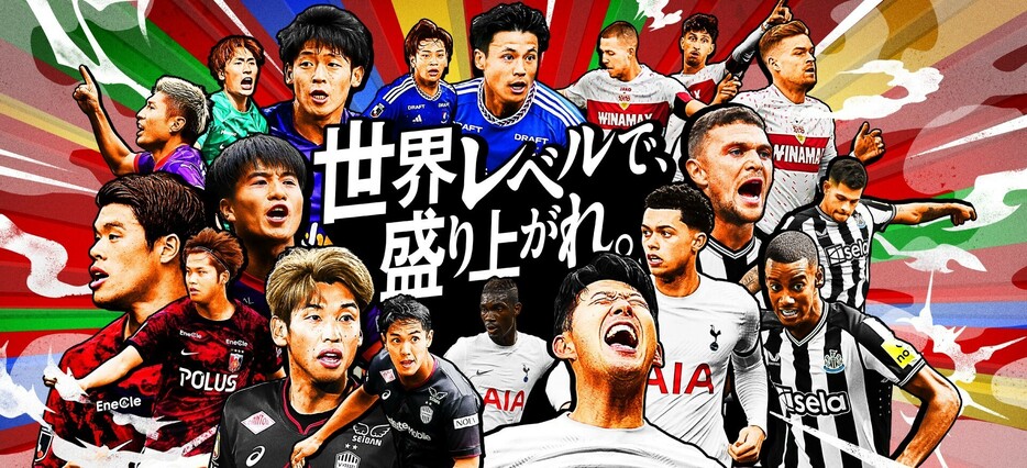 “欧州の強豪クラブ”が日本にやってくる！ 7月・8月に開催される“サッカー国際親善試合”を紹介