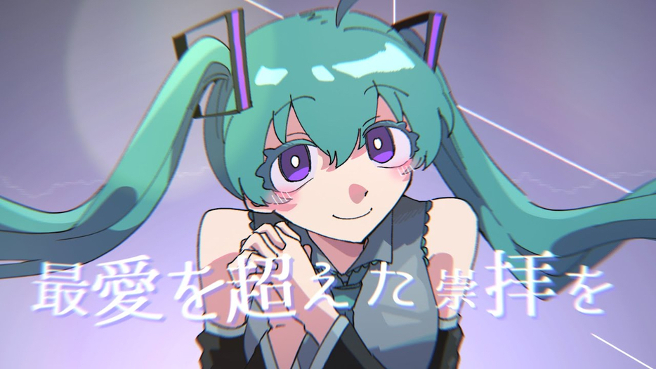 「I know 愛脳. - 初音ミク[吉田夜世]」サムネイル