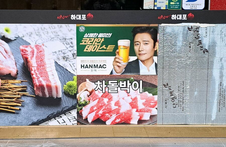 ソウルの繁華街で見かけたイ・ビョンホンがキャラクターを務めるビールのポスター
