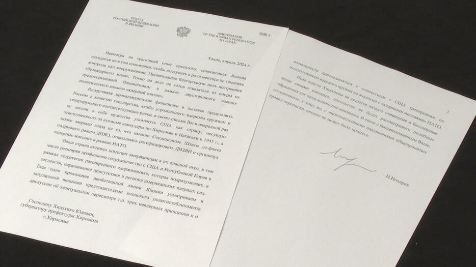 ロシア大使館が県に「異例の返信」　核実験の中止要請文　広島