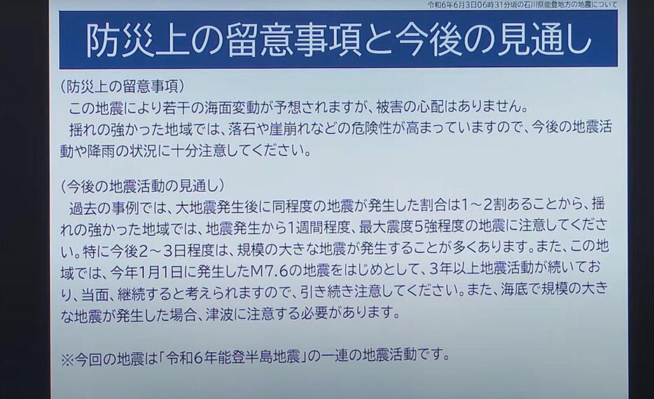 ［写真］会見場に掲示された防災上の留意事項と今後の見通し