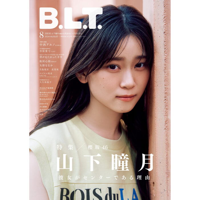 『B.L.T.』2024年8月号（東京ニュース通信社）撮影／河西遼