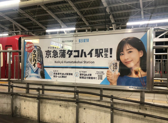京急川崎駅に掲示されたポスター