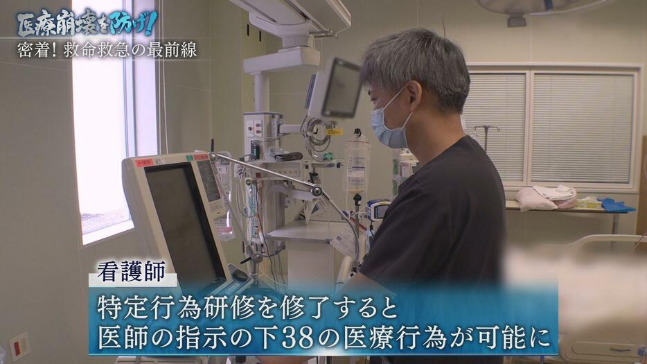 特別な研修を受けた看護師は、医師の指示の下、38の医療行為が可能