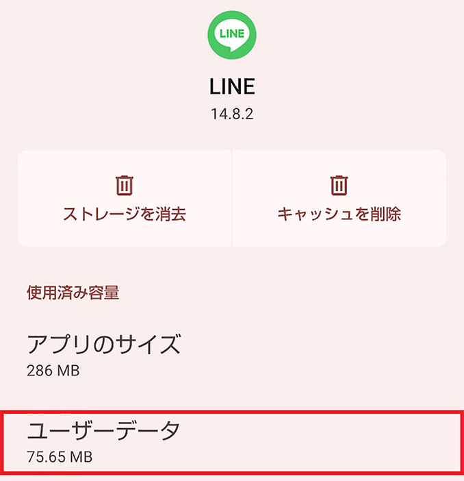 LINEのデータ使用量を確認する手順【Android】3