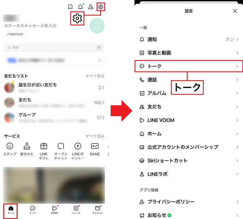 LINEのトーク相手を確認しながらデータを削除する手順1