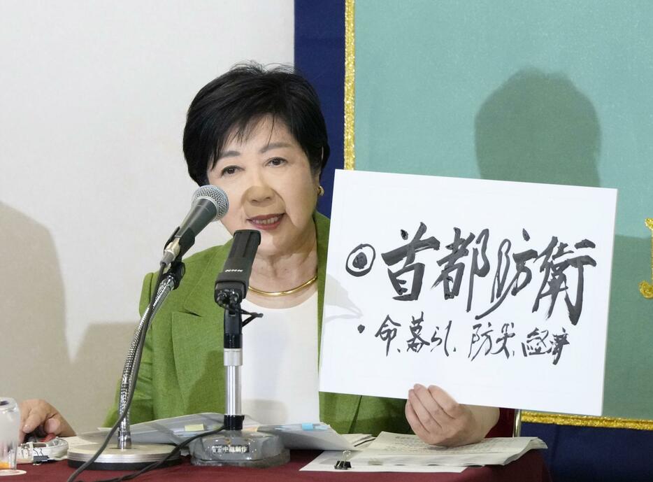 東京都知事選で訴えたいことを掲げる小池百合子知事＝19日午後、東京・内幸町の日本記者クラブ