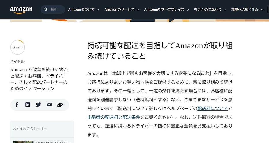 企業情報サイトに取組内容の紹介コンテンツを追加（画像は企業情報サイトから編集部が追加）