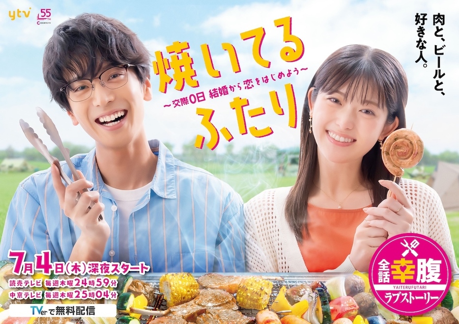 『焼いてるふたり ～交際0日 結婚から恋をはじめよう～』キービジュアル ©︎ハナツカシオリ／講談社 ©︎「焼いてるふたり」製作委員会