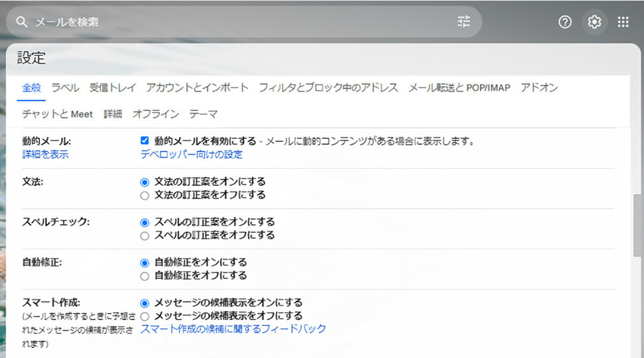 Gmailの設定