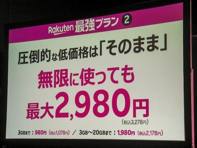 楽天モバイルの「Rakuten最強プラン」は20GBを超えても税込3278円で利用できることから、やはり大容量通信をするなら楽天モバイルの方が有利だ
