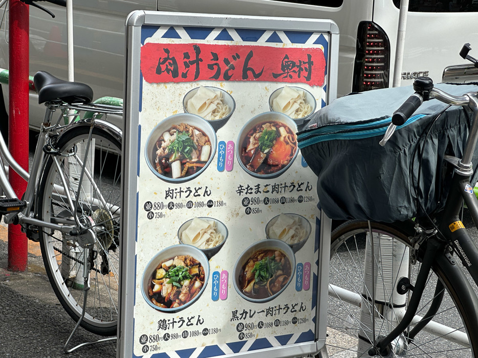 『肉汁うどん 奥村』の看板メニュー