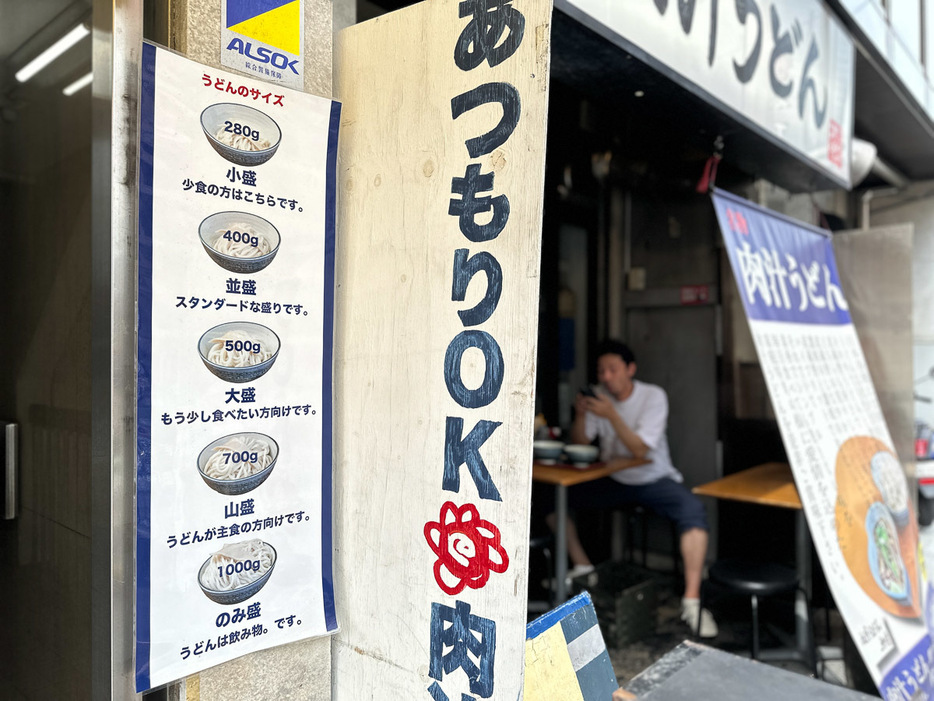 池袋駅西口から徒歩約5分の場所にある『肉汁うどん　奥村』