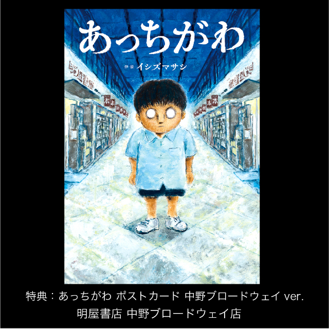 「あっちがわ展2」