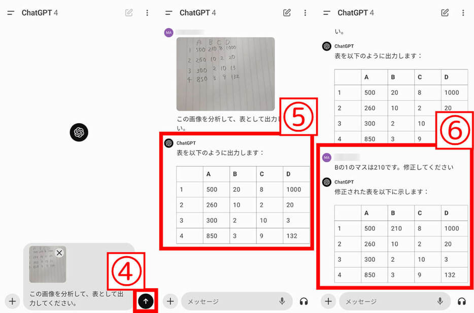 画像分析する手順②