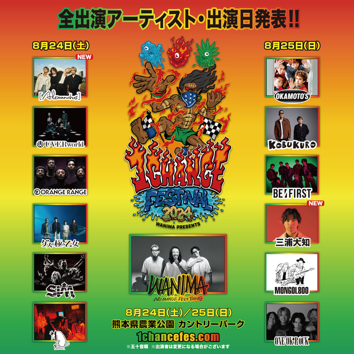 WANIMA主催フェス『1CHANCE FESTIVAL』出演アーティスト日割り