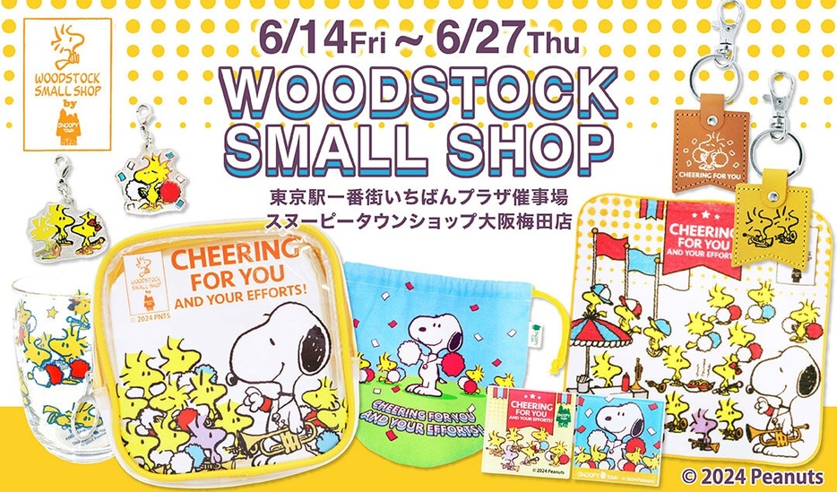 「WOODSTOCK SMALL SHOP by SNOOPY TOWN Shop」が東京駅一番街いちばんプラザ催事場およびスヌーピータウンショップ大阪梅田店で期間限定オープン