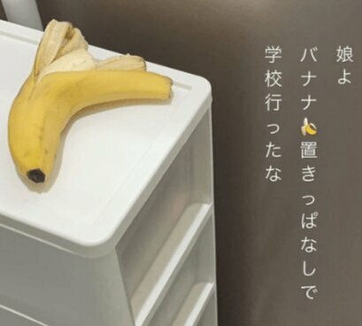 過去に投稿されていた置きっぱなしのバナナ（＠fuukun.1121さんより提供）