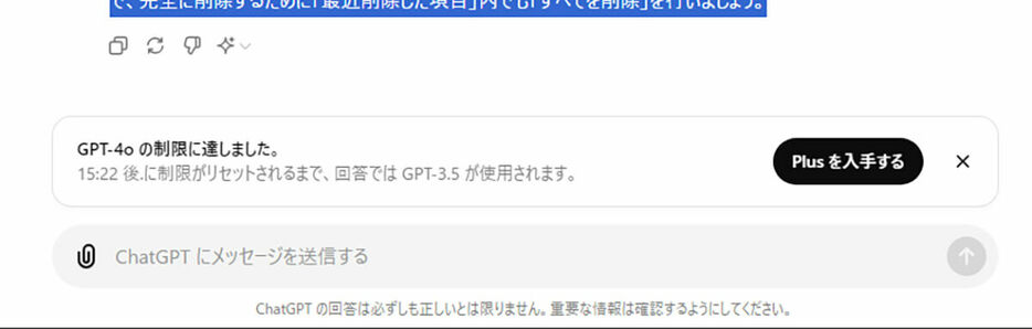 GPT-4oの制限に達しました