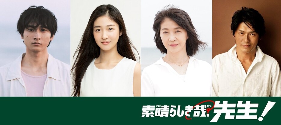 （左から）小関裕太、内海誠子、田中美佐子、高橋克典 ©︎ABCテレビ