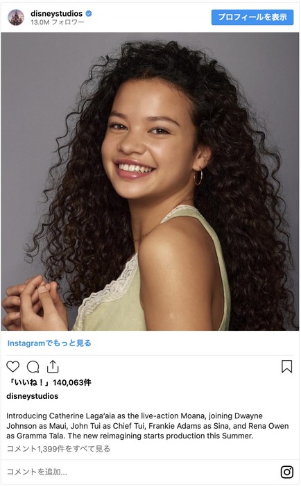 実写版モアナ役のキャサリン・ラガイア - 画像は米ウォルト・ディズニー・スタジオ公式Instagramのスクリーンショット