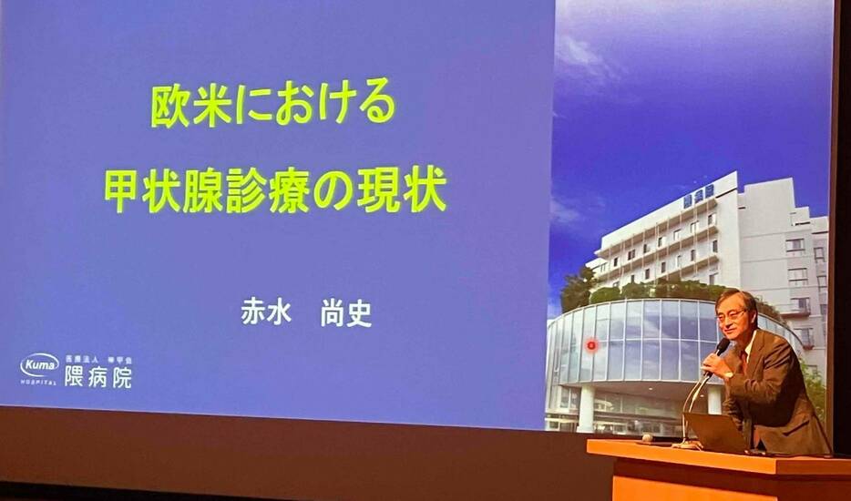 欧米における甲状腺診療の現状について講演する赤水尚史・隈病院院長