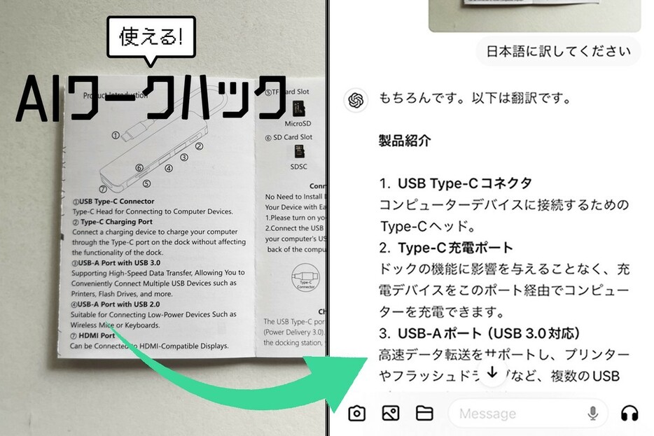 ChatGPTならOCRから翻訳まで一気にこなす！やることは「スマホで撮って送るだけ」