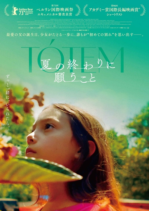 映画『夏の終わりに願うこと』　© 2023- LIMERENCIAFILMS S.A.P.I. DE C.V., LATERNA FILM, PALOMA PRODUCTIONS, ALPHAVIOLET PRODUCTION