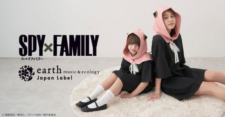 「TVアニメ『SPY×FAMILY』 earth music＆ecology Japan Labelコラボ」ビジュアル