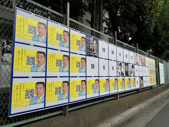 NHK党のポスターでジャックされた掲示板