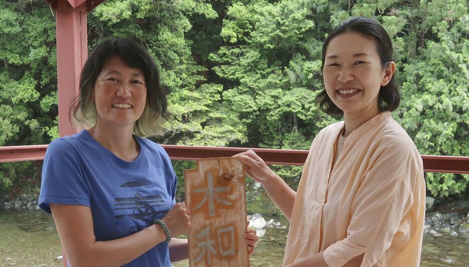 奈良県上北山村で空き家対策に取り組む久米恭子さん（右）と小谷雅美さん