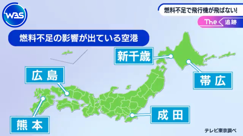 燃料不足問題で国際線の運航計画が中止・延期に追い込まれた空港