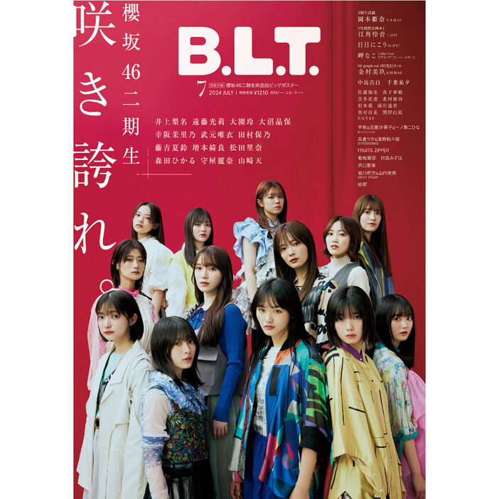 「B.L.T.2024年7月号」（東京ニュース通信社刊） 撮影／森山将人