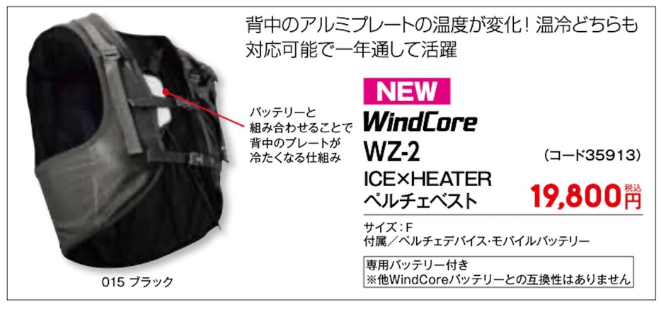 ワークマン2023年春夏カタログより