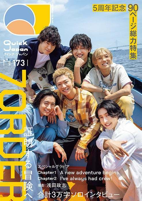 「Quick Japan」173号（8月6日発売）表紙：7ORDER（画像提供：太田出版）