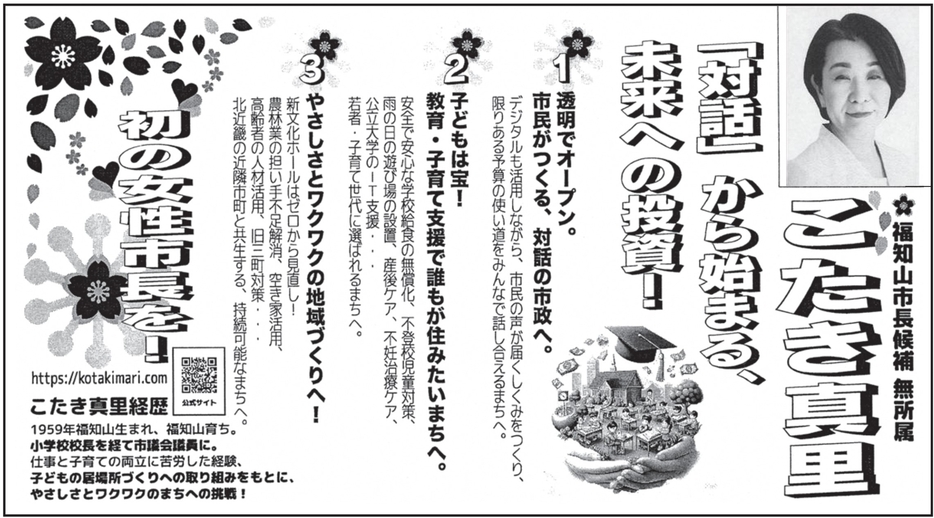 福知山市長選挙　選挙公報