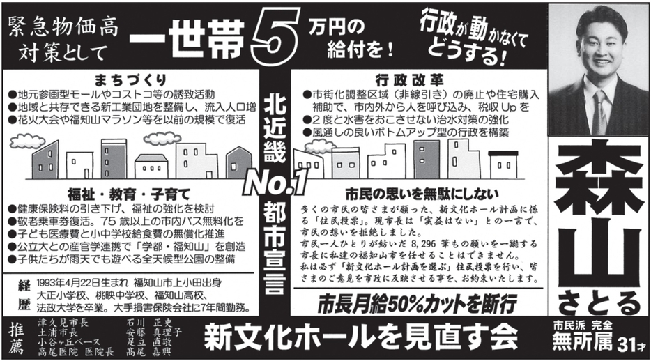 福知山市長選挙　選挙公報