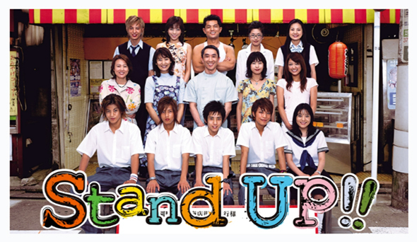 TBSドラマ「Stand Up!!」（画像はTverから）