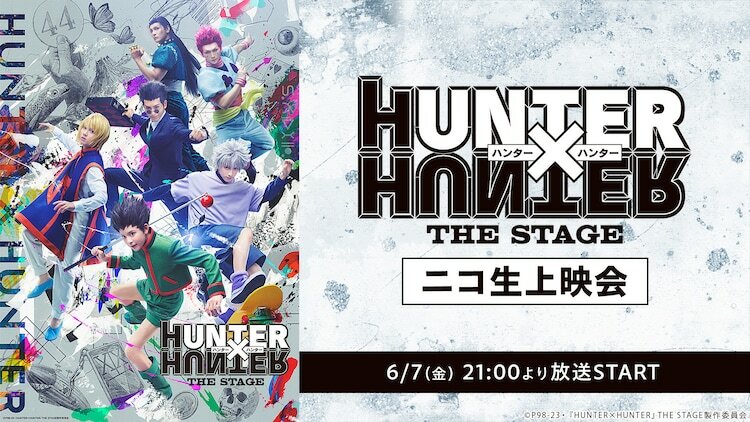 「『HUNTER×HUNTER』THE STAGE」ニコ生上映会の告知ビジュアル。