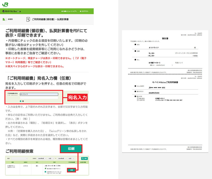 領収書のPDFをダウンロードする手順2