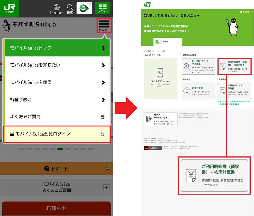 領収書のPDFをダウンロードする手順1