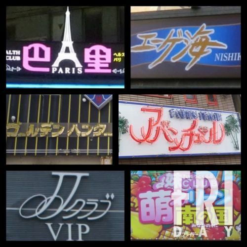 現在も名古屋市内で約95店舗が営業をしているという